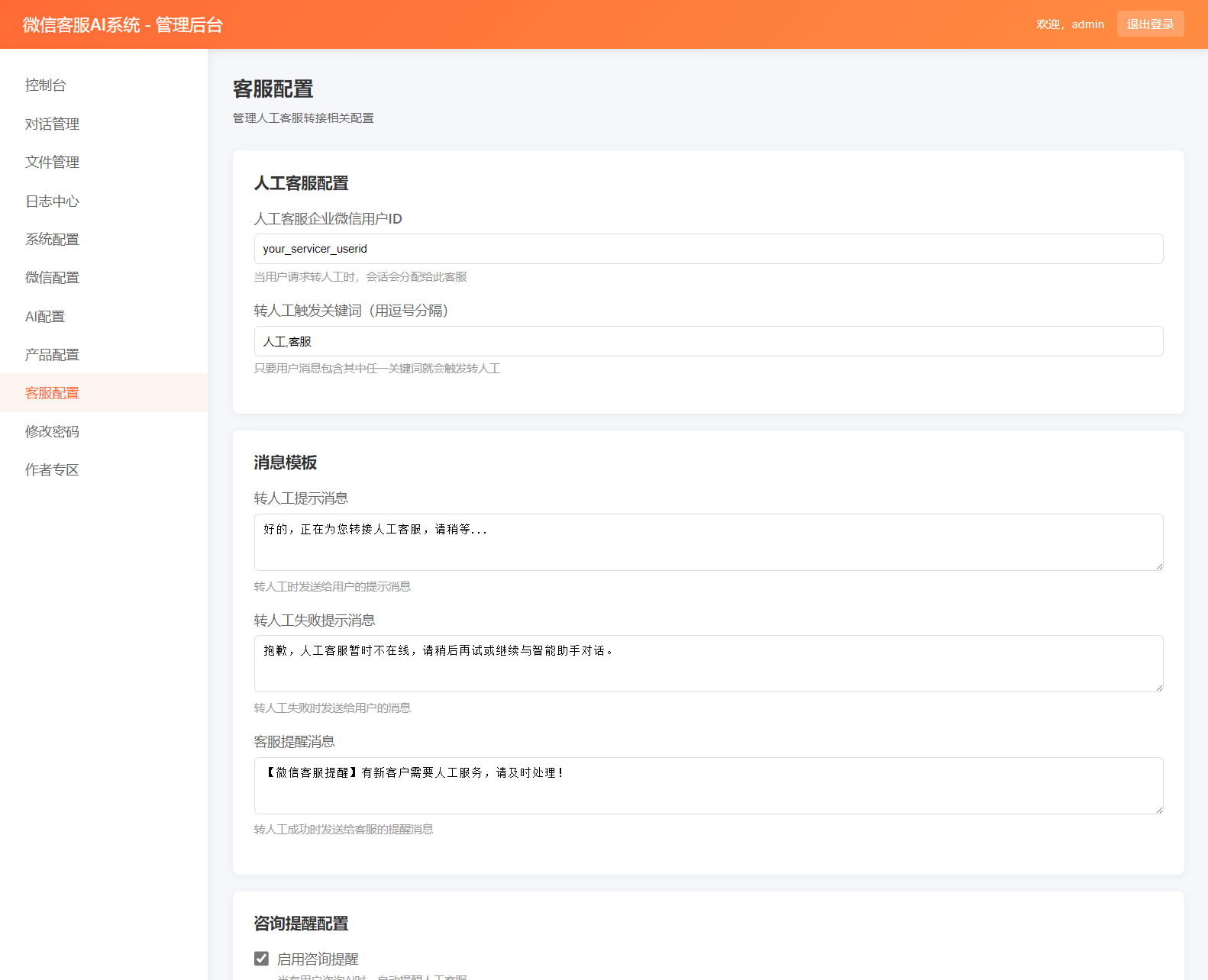 2026最新微信在线AI客服系统源码 2026最新微信在线AI客服系统源码