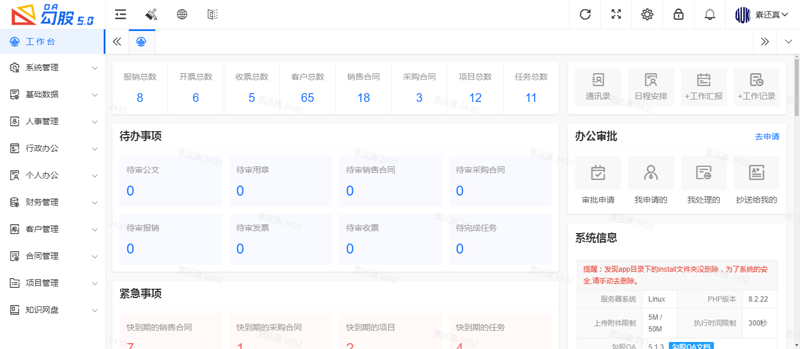 勾股OA办公系统(PHP开源免费企业办公系统)网创项目-知识付费-在线课程-自媒体创业-网络副业-优利资源优利资源网