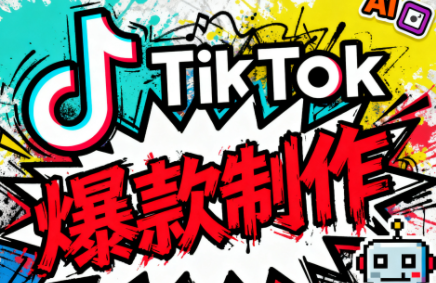 聚星团队·TK出海淘金训练营网创项目-知识付费-在线课程-自媒体创业-网络副业-优利资源优利资源网