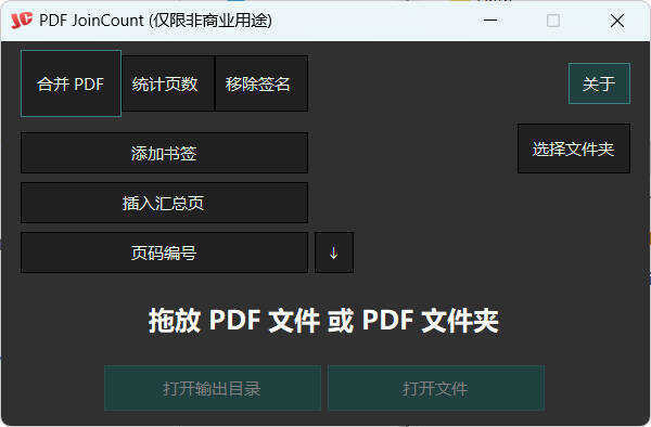 PDF合并器PDF JoinCount 1.3.2汉化版网创项目-知识付费-在线课程-自媒体创业-网络副业-优利资源优利资源网