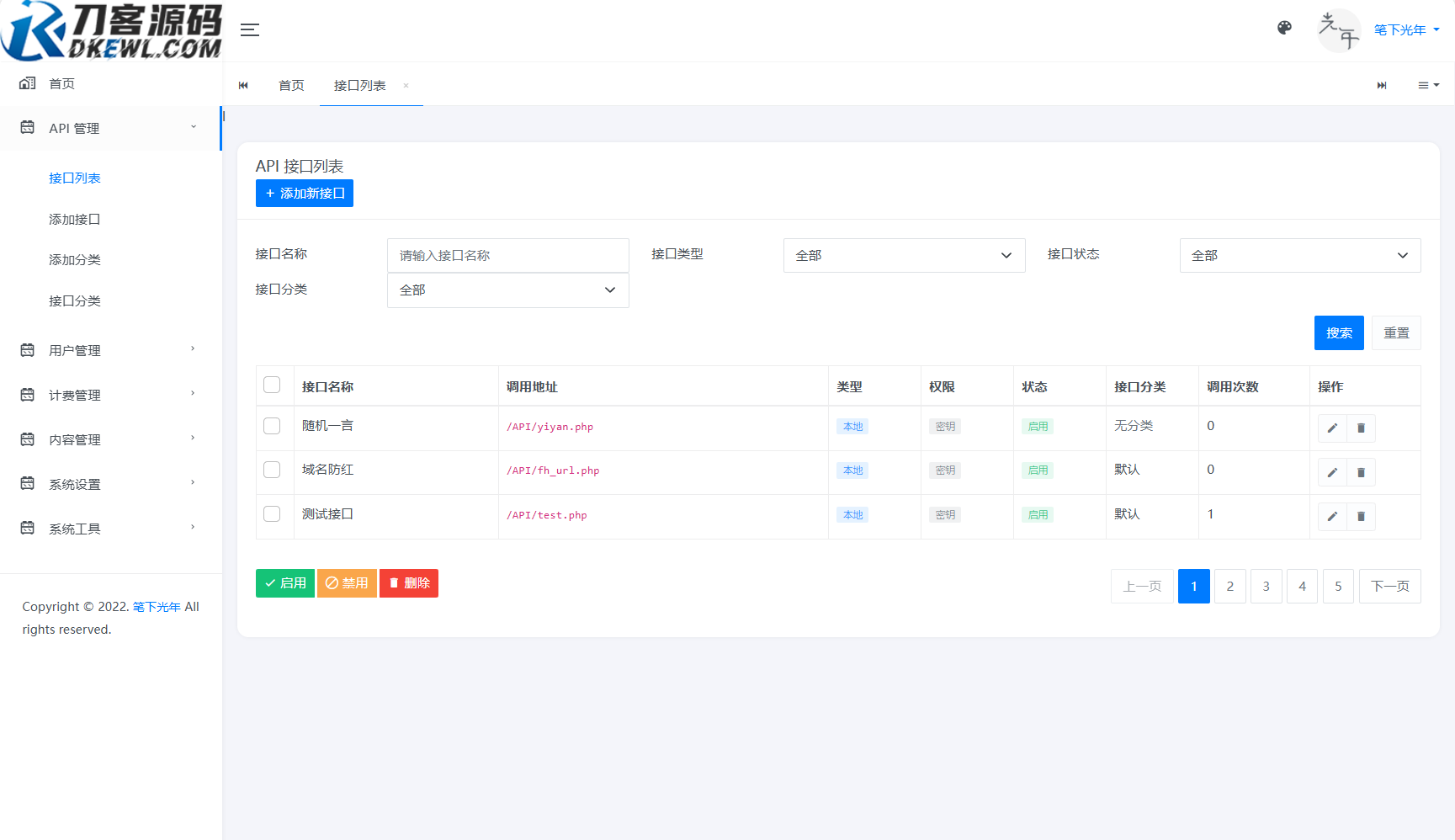 全新二开版刀客API管理系统源码 API计费 全开源插图5