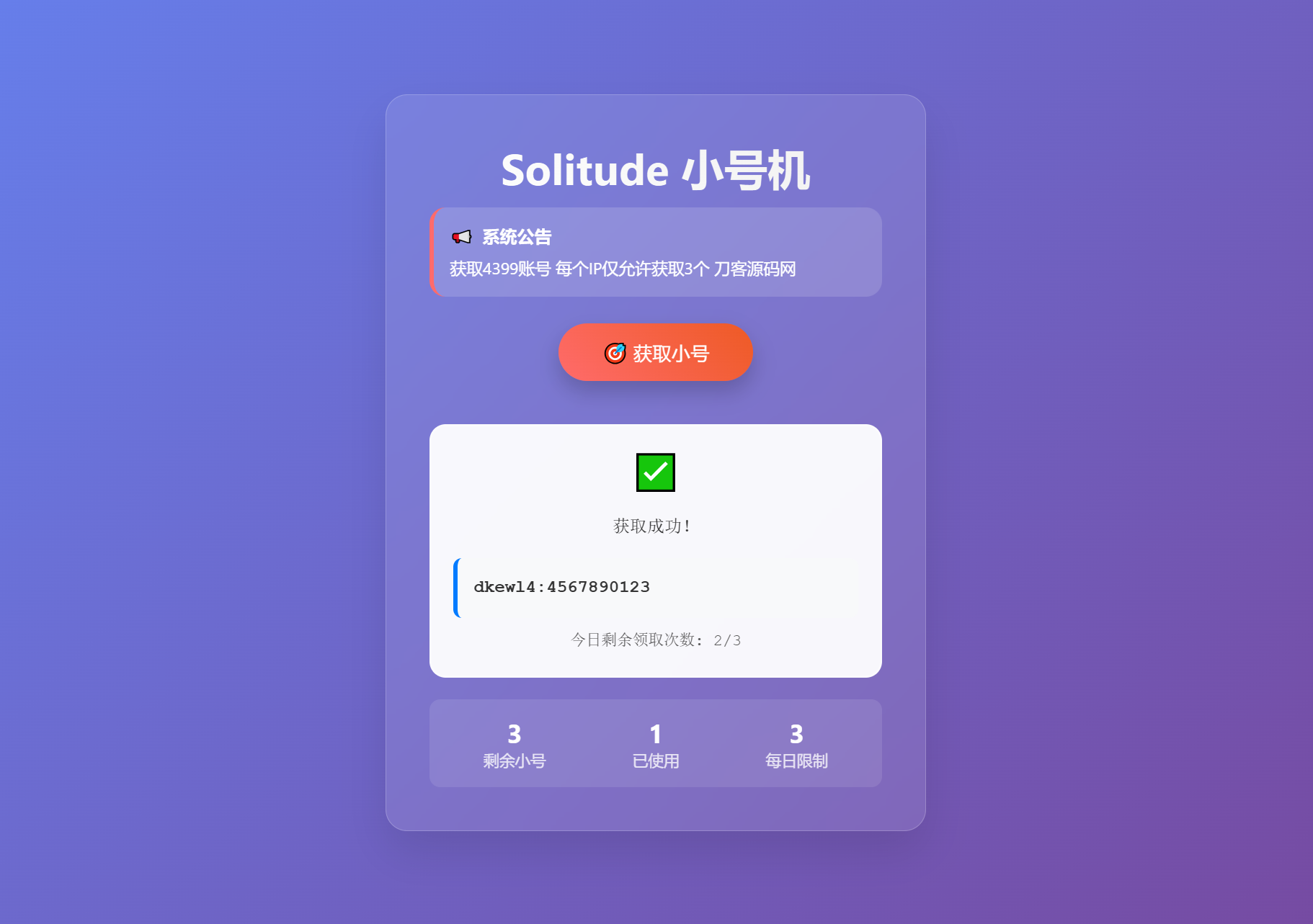 小号分发 卡密分发系统网站源码 轻量化网创项目-知识付费-在线课程-自媒体创业-网络副业-优利资源优利资源网