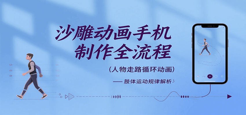 沙雕动画手机制作全流程，关键帧动画、走路、表情变换、场景反向移动、车内人物添加等网创项目-知识付费-在线课程-自媒体创业-网络副业-优利资源优利资源网