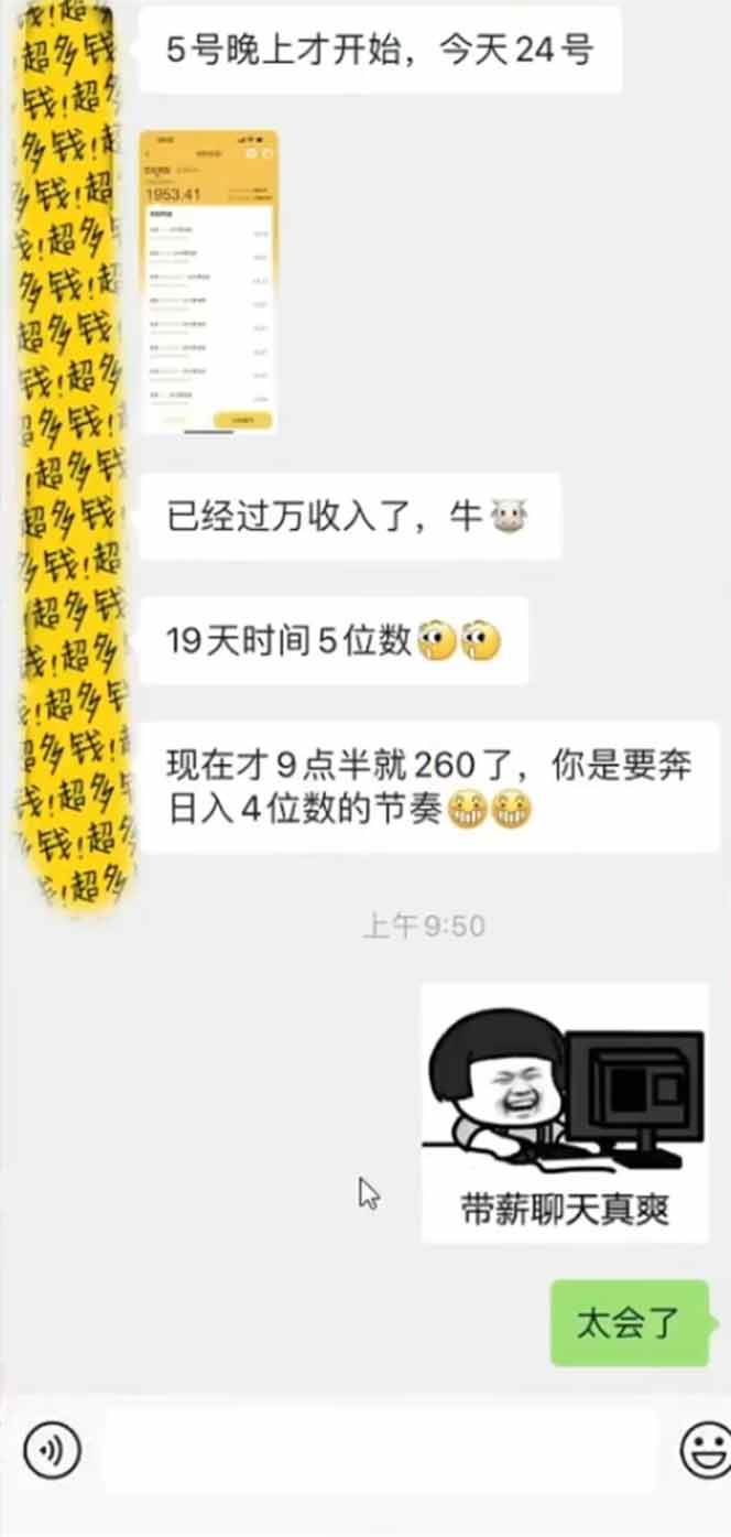 （14312期）手机聊天即可赚钱，一小时狂薅300+！多开矩阵立马翻倍，提现秒到账！（…插图3