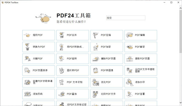 PDF24 Creator PDF工具箱v11.28网创项目-知识付费-在线课程-自媒体创业-网络副业-优利资源优利资源网
