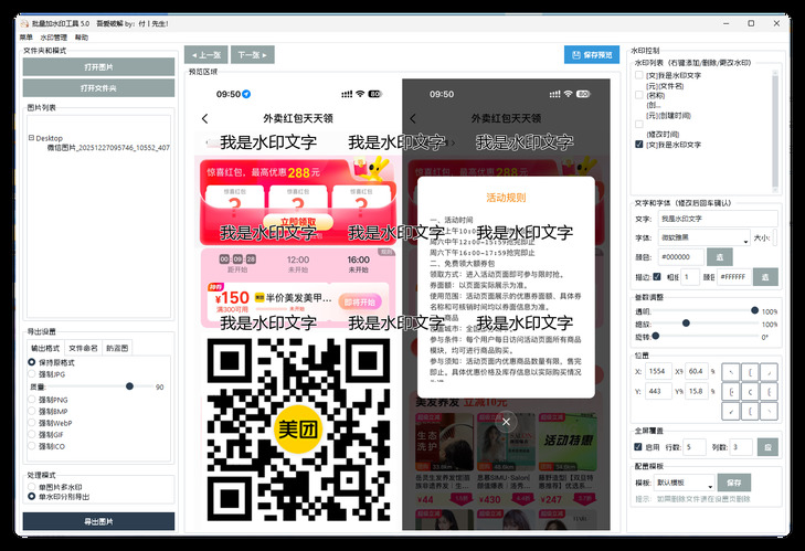 便捷的批量加水印软件 5.0网创项目-知识付费-在线课程-自媒体创业-网络副业-优利资源优利资源网