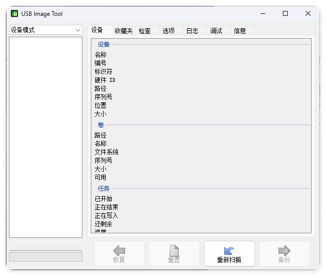 USB Image Tool v1.9.1.0绿色汉化版网创项目-知识付费-在线课程-自媒体创业-网络副业-优利资源优利资源网