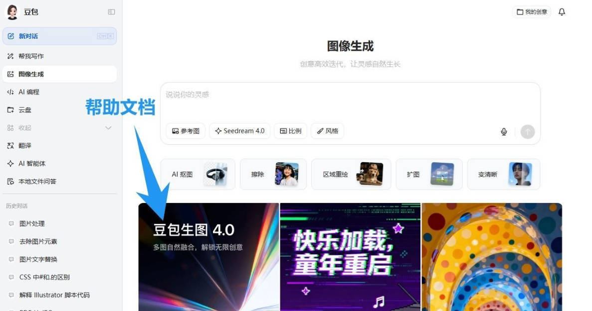 豆包AI 1.74.5.0 (生图无水印下载)网创项目-知识付费-在线课程-自媒体创业-网络副业-优利资源优利资源网