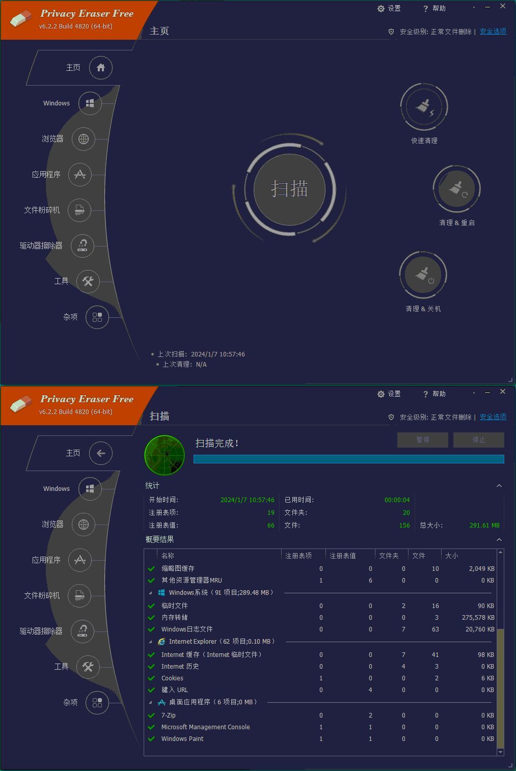 Privacy Eraser Free v6.26.0.5480便携版网创项目-知识付费-在线课程-自媒体创业-网络副业-优利资源优利资源网
