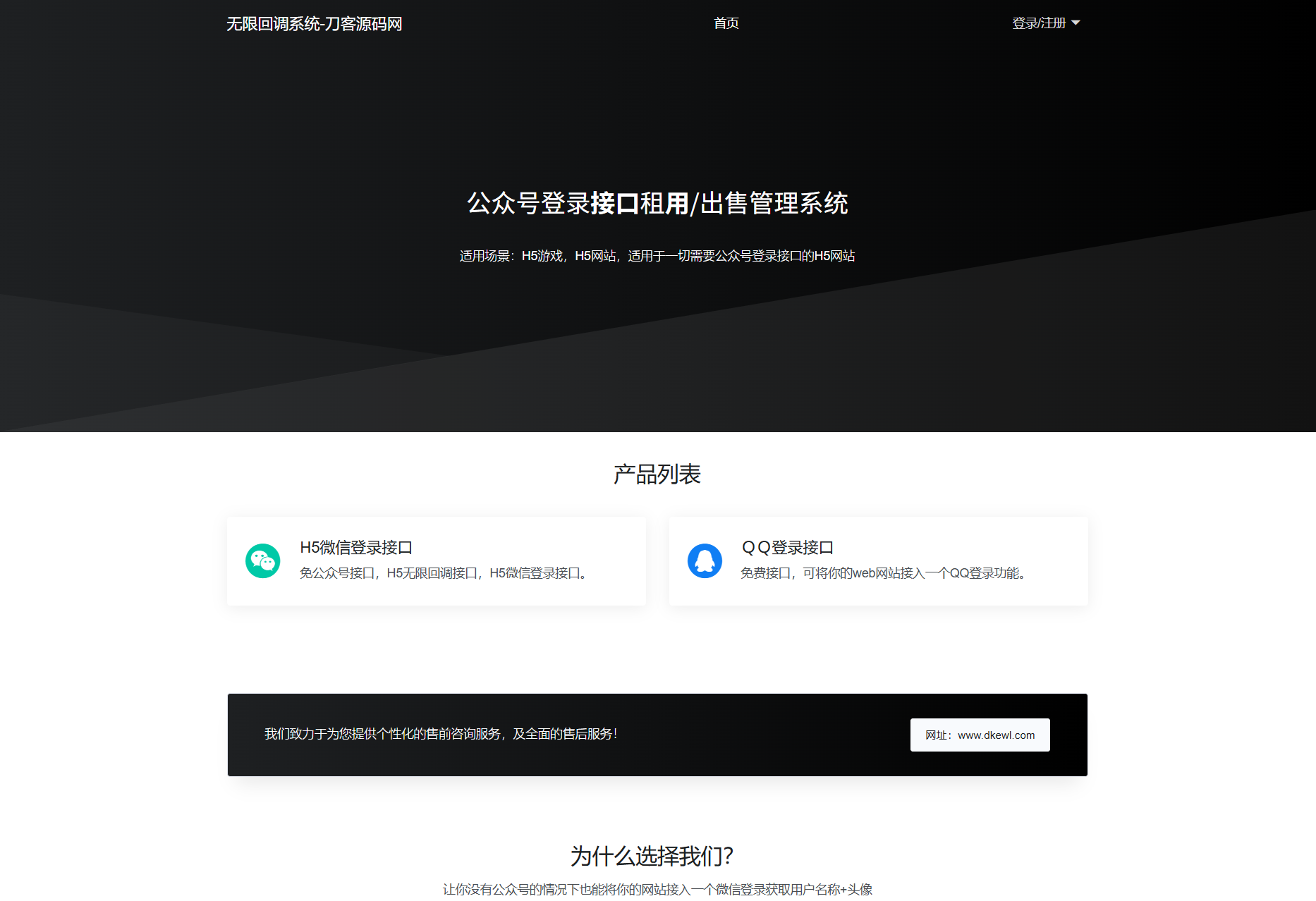 最新公众号无限回调系统源码/去后门修复版/全开源网创项目-知识付费-在线课程-自媒体创业-网络副业-优利资源优利资源网