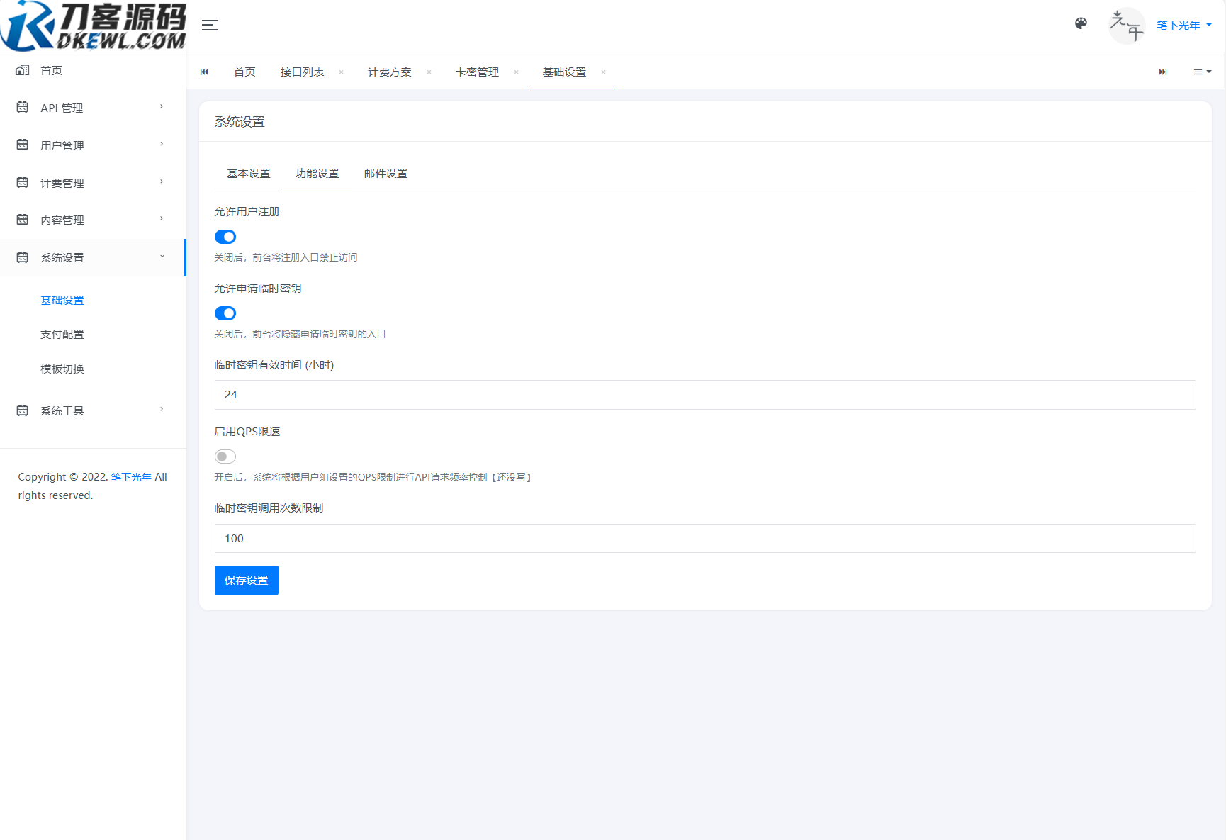 全新二开版刀客API管理系统源码 API计费 全开源插图7