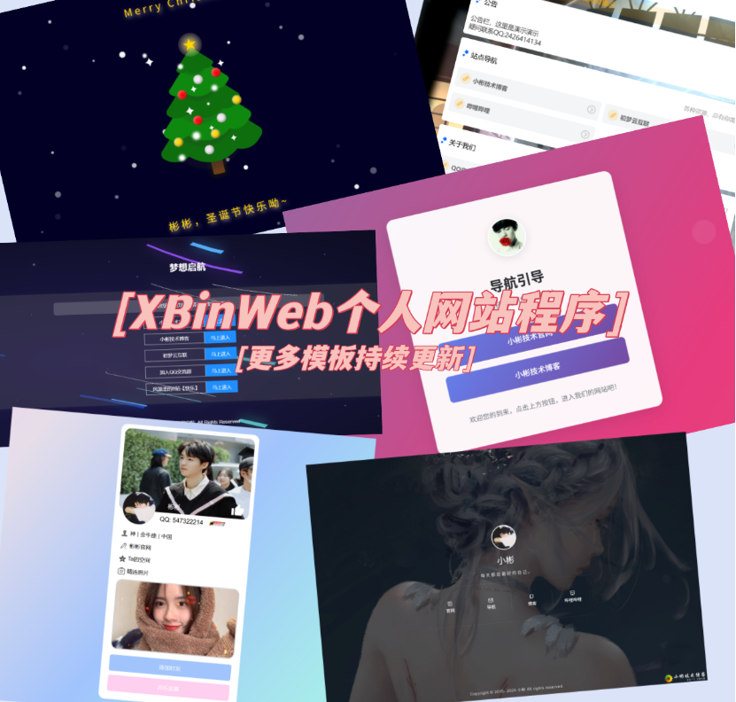 XBinWeb个人网站程序V2.0.0个人建站程序支持动态切换首页模板网创项目-知识付费-在线课程-自媒体创业-网络副业-优利资源优利资源网