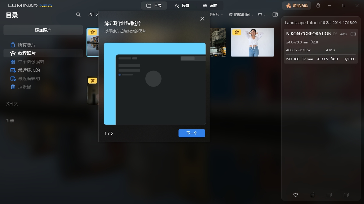Luminar Neo v1.26.1便携版网创项目-知识付费-在线课程-自媒体创业-网络副业-优利资源优利资源网