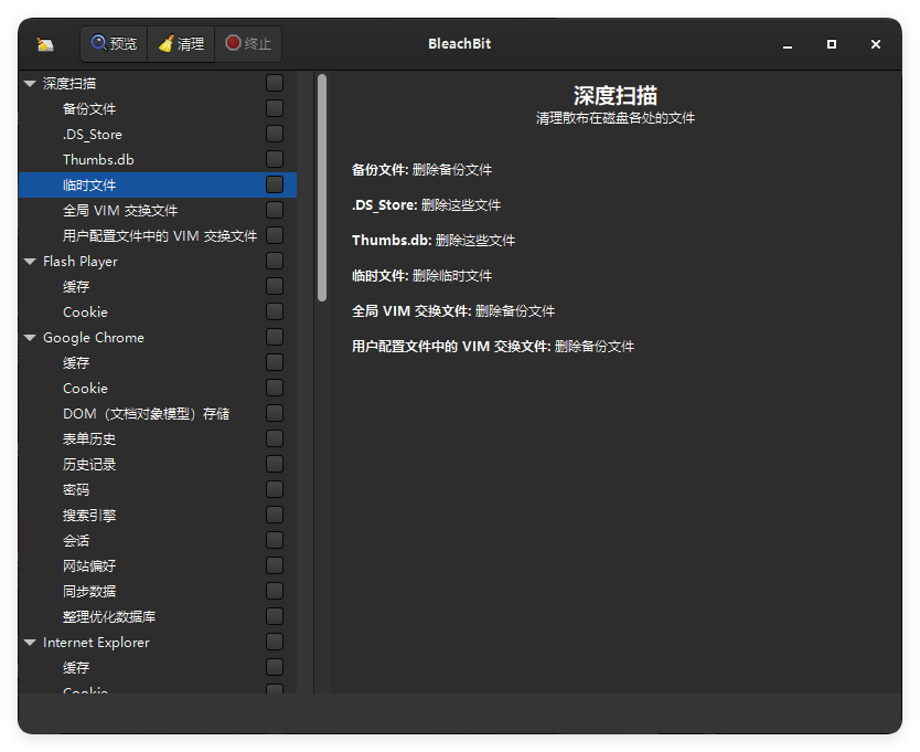 BleachBit磁盘清理v6.0.0便携版网创项目-知识付费-在线课程-自媒体创业-网络副业-优利资源优利资源网