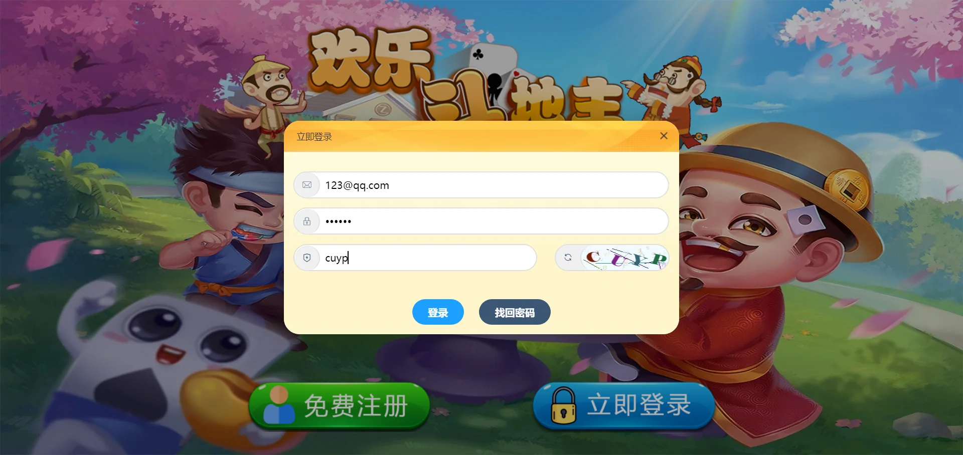 休闲斗地主小游戏源码 PHP版本 自适应手机端 带有管理后端插图2