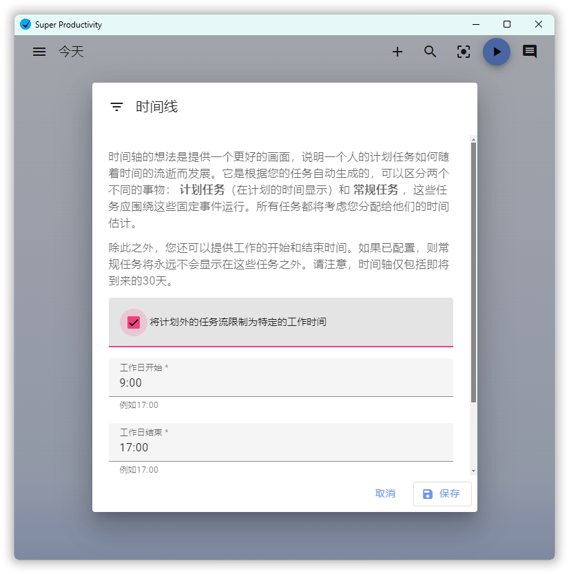 任务管理Super Productivity v13.0.7-趣奇资源网-第7张图片 任务管理Super Productivity v13.0.7-趣奇资源网-第7张图片
