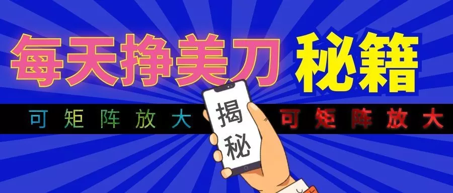 全自动量子纠缠量化项目，每天挣美刀，可矩阵放大！网创项目-知识付费-在线课程-自媒体创业-网络副业-优利资源优利资源网
