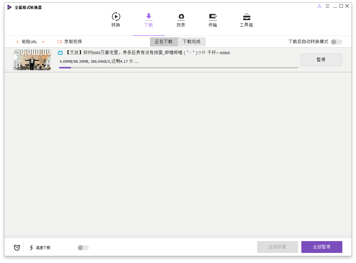 万兴全能格式转换器v17.4.4.617绿色版
