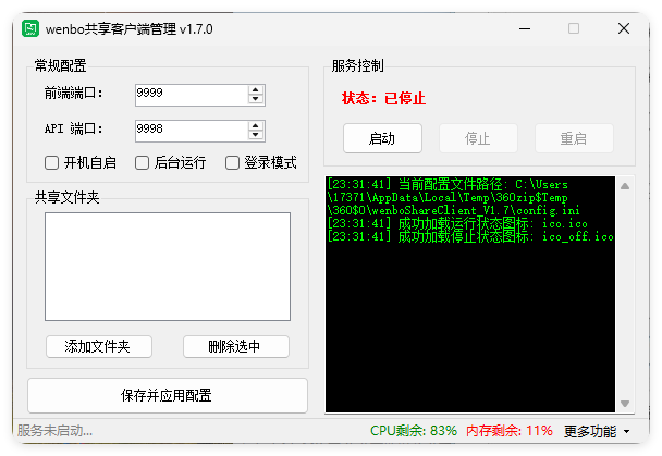 局域网共享系统wenboShareClient v1.7网创项目-知识付费-在线课程-自媒体创业-网络副业-优利资源优利资源网