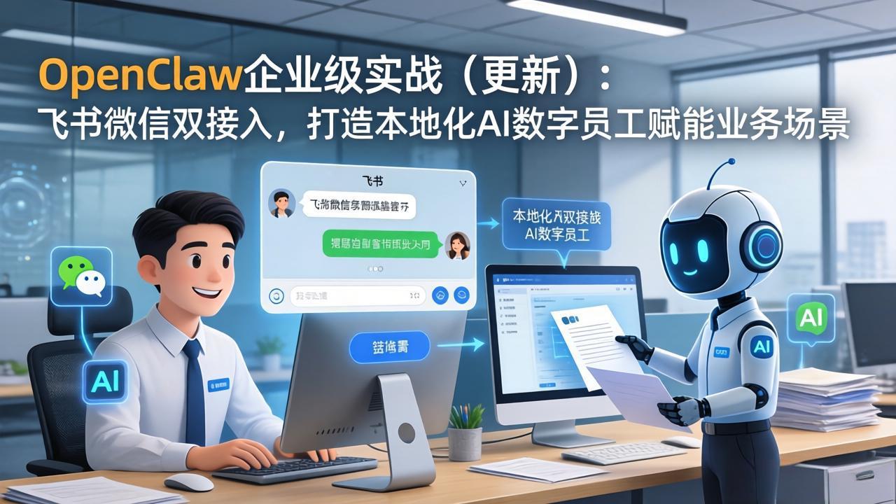 OpenClaw企业级实战(更新网创项目-知识付费-在线课程-自媒体创业-网络副业-优利资源优利资源网