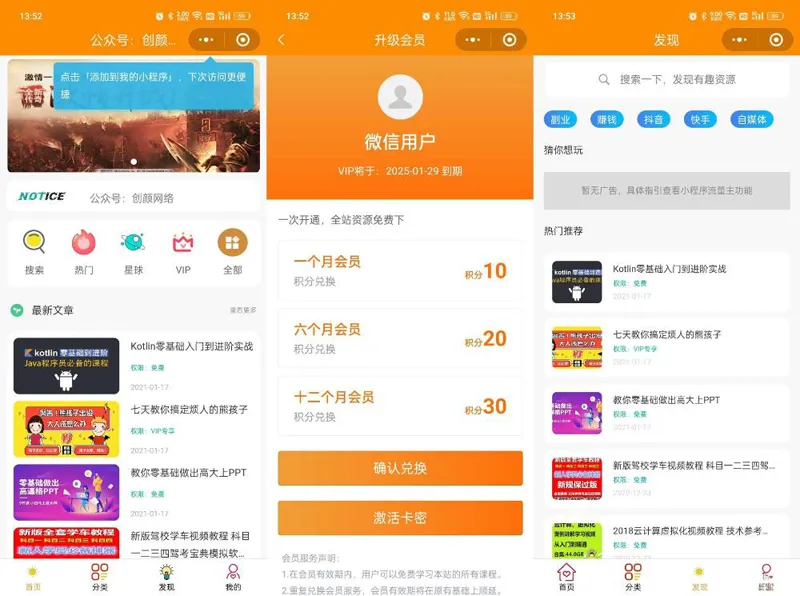 知识付费系统微信小程序源码(THINKPHP+VUE)网创项目-知识付费-在线课程-自媒体创业-网络副业-优利资源优利资源网