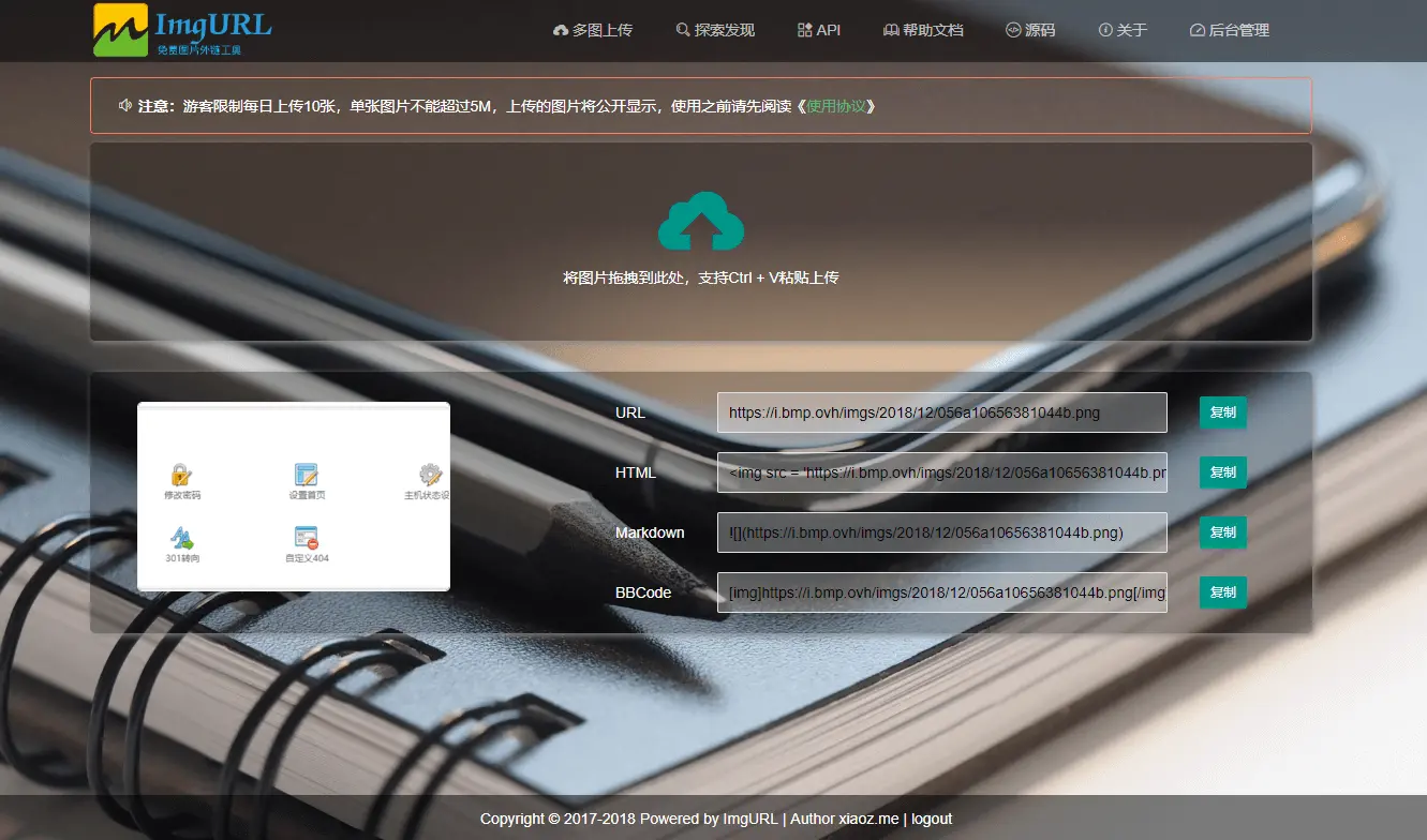 ImgURL(PHP开源免费图床程序源码)网创项目-知识付费-在线课程-自媒体创业-网络副业-优利资源优利资源网