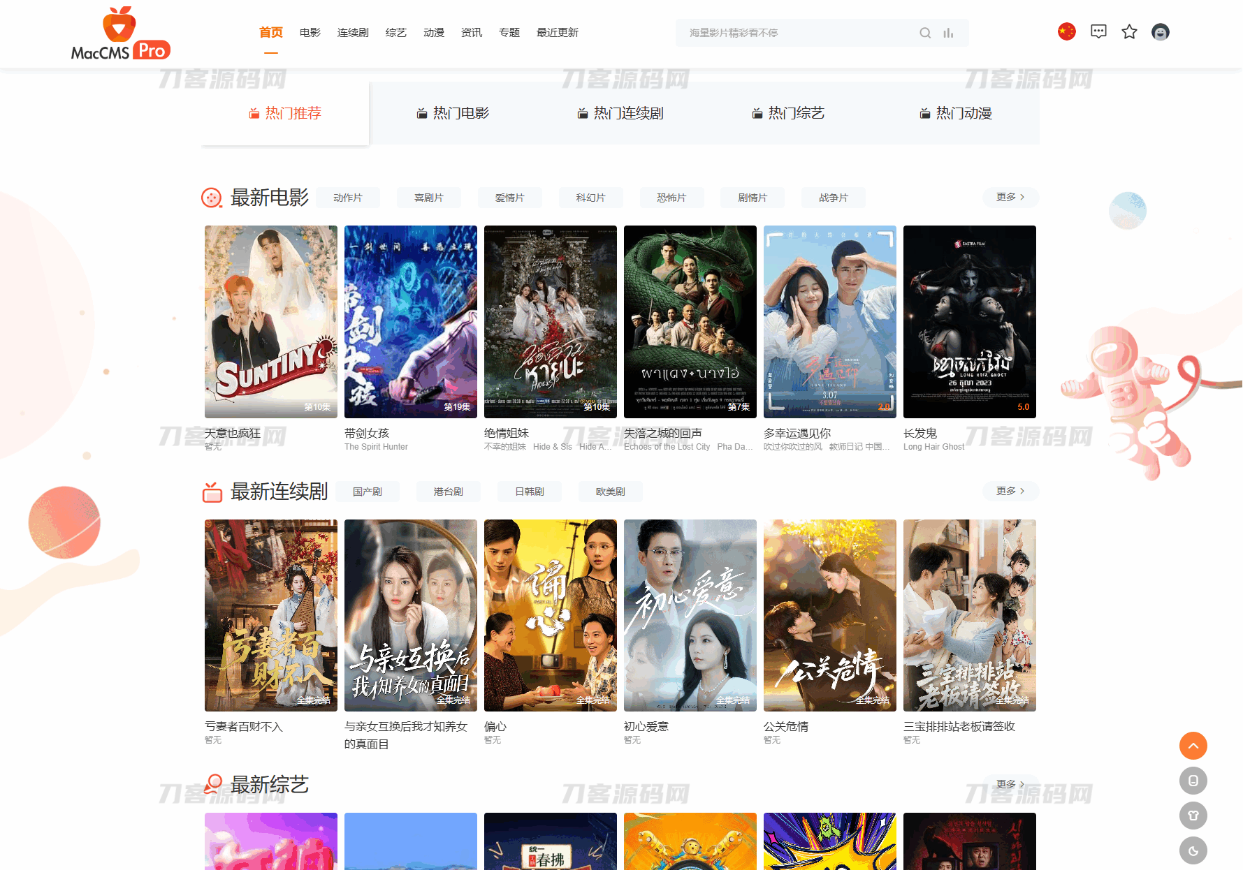 最新Pro版视频影视系统源码 含9套模板网创项目-知识付费-在线课程-自媒体创业-网络副业-优利资源优利资源网