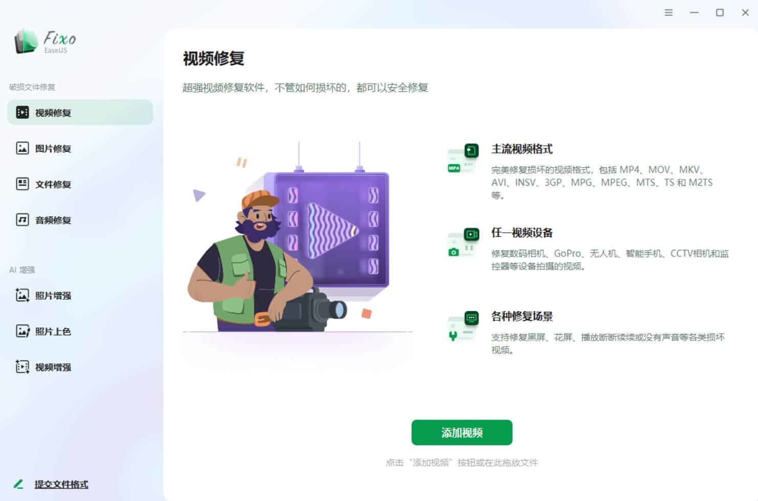 视频照片音频修复EaseUS Fixo v4.3.1高级版网创项目-知识付费-在线课程-自媒体创业-网络副业-优利资源优利资源网