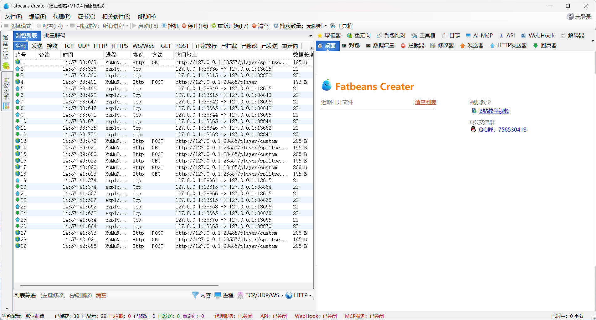 TCP抓包改包工具FatbeansCreater v1.0.4绿色版网创项目-知识付费-在线课程-自媒体创业-网络副业-优利资源优利资源网