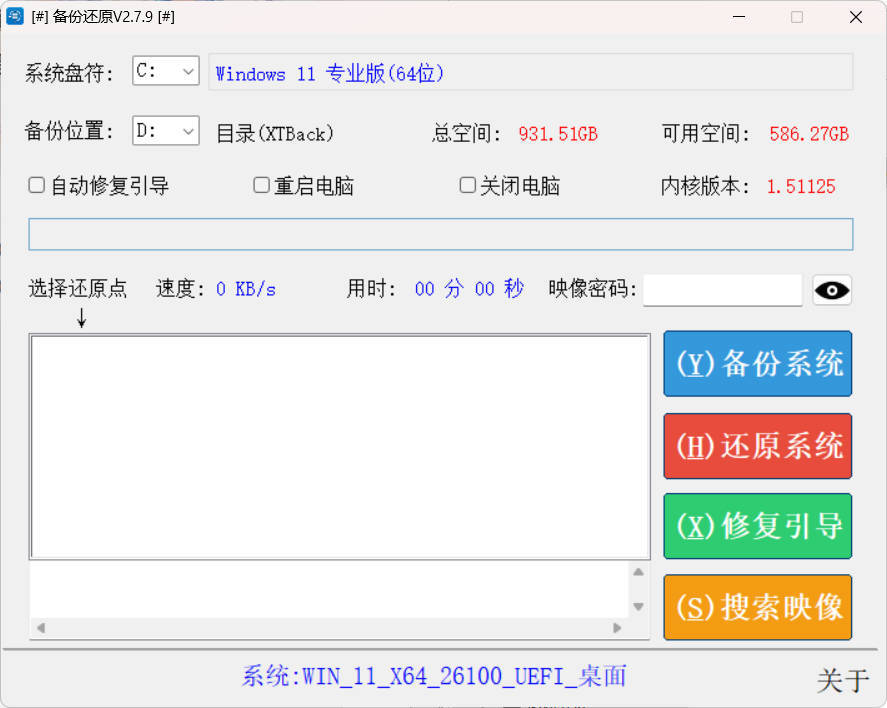 系统备份还原SnapShot v2.7.9绿色版网创项目-知识付费-在线课程-自媒体创业-网络副业-优利资源优利资源网