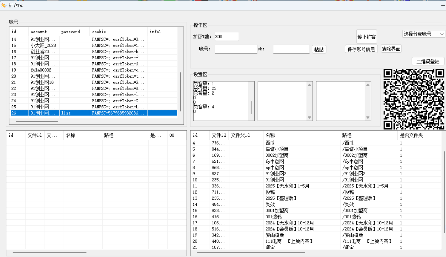 （15239期）百度网盘：检测删除大文件，附带百度网盘扩容教程和软件插图1