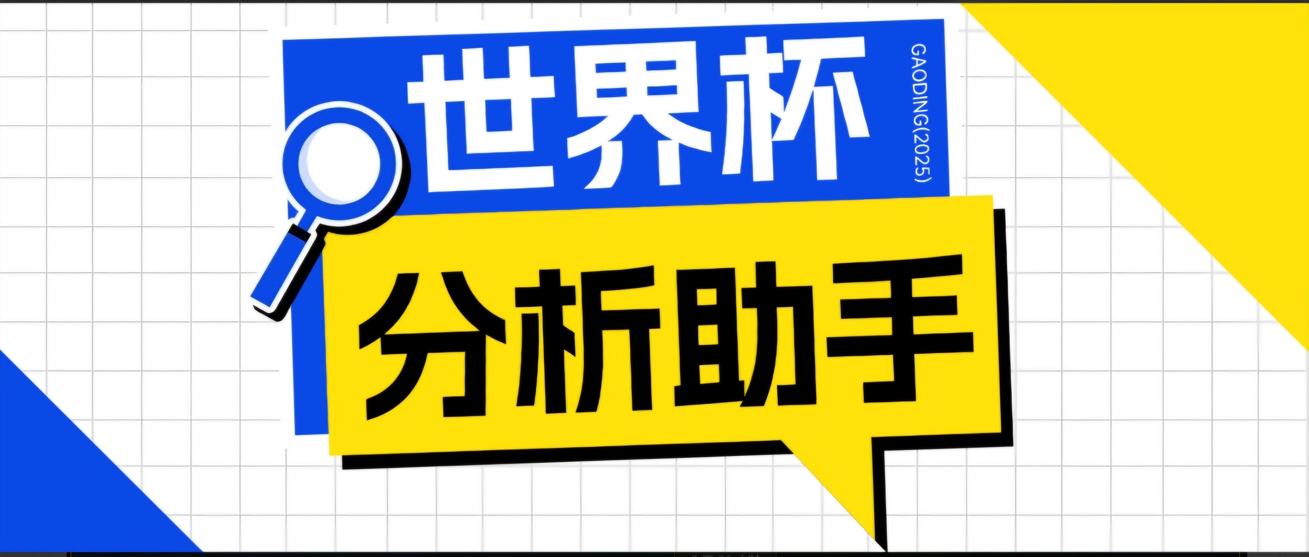 2026美加墨世界杯及各大联赛分析脚本，号称胜率百分之90以上【预测助手+使用教程】网创项目-知识付费-在线课程-自媒体创业-网络副业-优利资源优利资源网