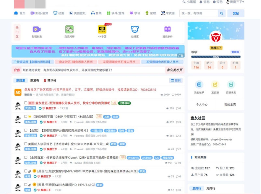 某资源社网站 同款xiuno模板知乎蓝魔改版源码附多个插件美观简洁网创项目-知识付费-在线课程-自媒体创业-网络副业-优利资源优利资源网