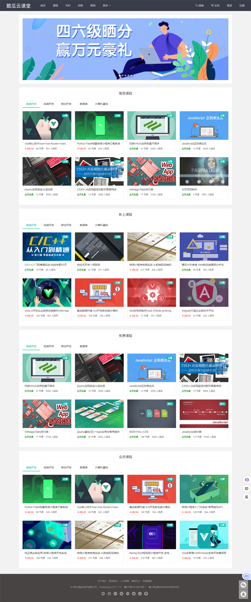 酷瓜云课堂(PHP开源免费在线教育系统源码)网创项目-知识付费-在线课程-自媒体创业-网络副业-优利资源优利资源网