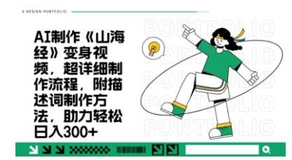 一个月十几W点赞妖怪变身视频，十分钟教会你(超详细制作流程) 分段网创项目-知识付费-在线课程-自媒体创业-网络副业-优利资源优利资源网