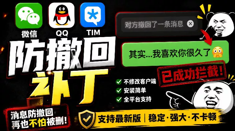 Windows下PC版微信/QQ/TIM的防撤回多开工具！开源免费使用，且免费长期维护RevokeMsgPatcher网创项目-知识付费-在线课程-自媒体创业-网络副业-优利资源优利资源网