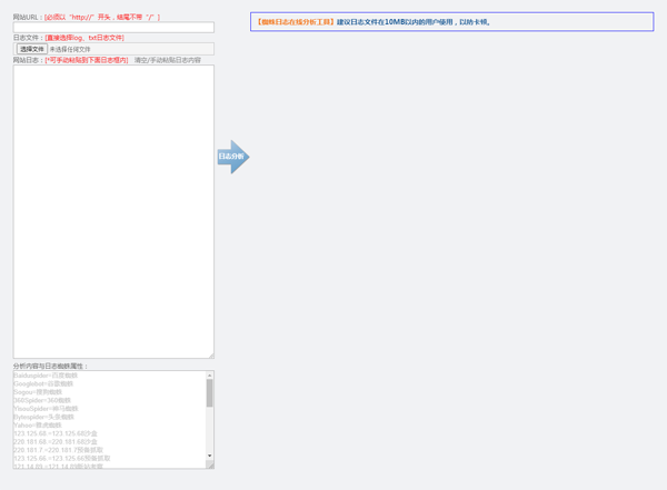 HTML在线网站蜘蛛日志分析工具源码网创项目-知识付费-在线课程-自媒体创业-网络副业-优利资源优利资源网