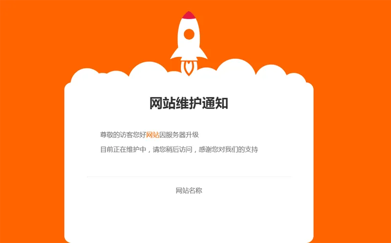 网站维护公告单页HTML源码网创项目-知识付费-在线课程-自媒体创业-网络副业-优利资源优利资源网