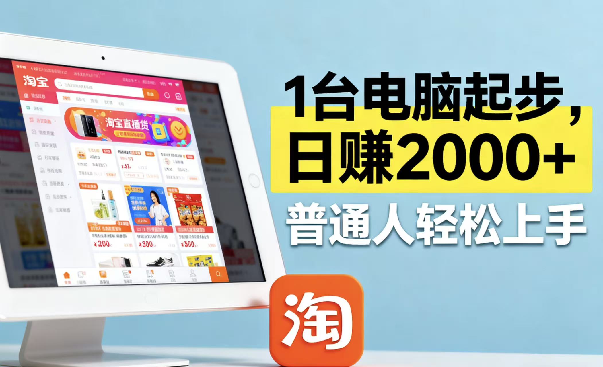 （16060期）淘宝无人直播最新12.0带货最新玩法 ，独家技术不违规，也不封号，只需…网创项目-知识付费-在线课程-自媒体创业-网络副业-优利资源优利资源网