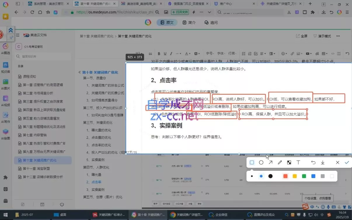 贾真108将电商·电商圈(更新8月) 贾真108将电商·电商圈(更新8月)