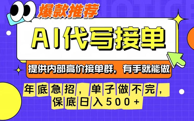 年底急招，操作简单，没有门槛，有手就行，保底日入5张+【揭秘】网创项目-知识付费-在线课程-自媒体创业-网络副业-优利资源优利资源网