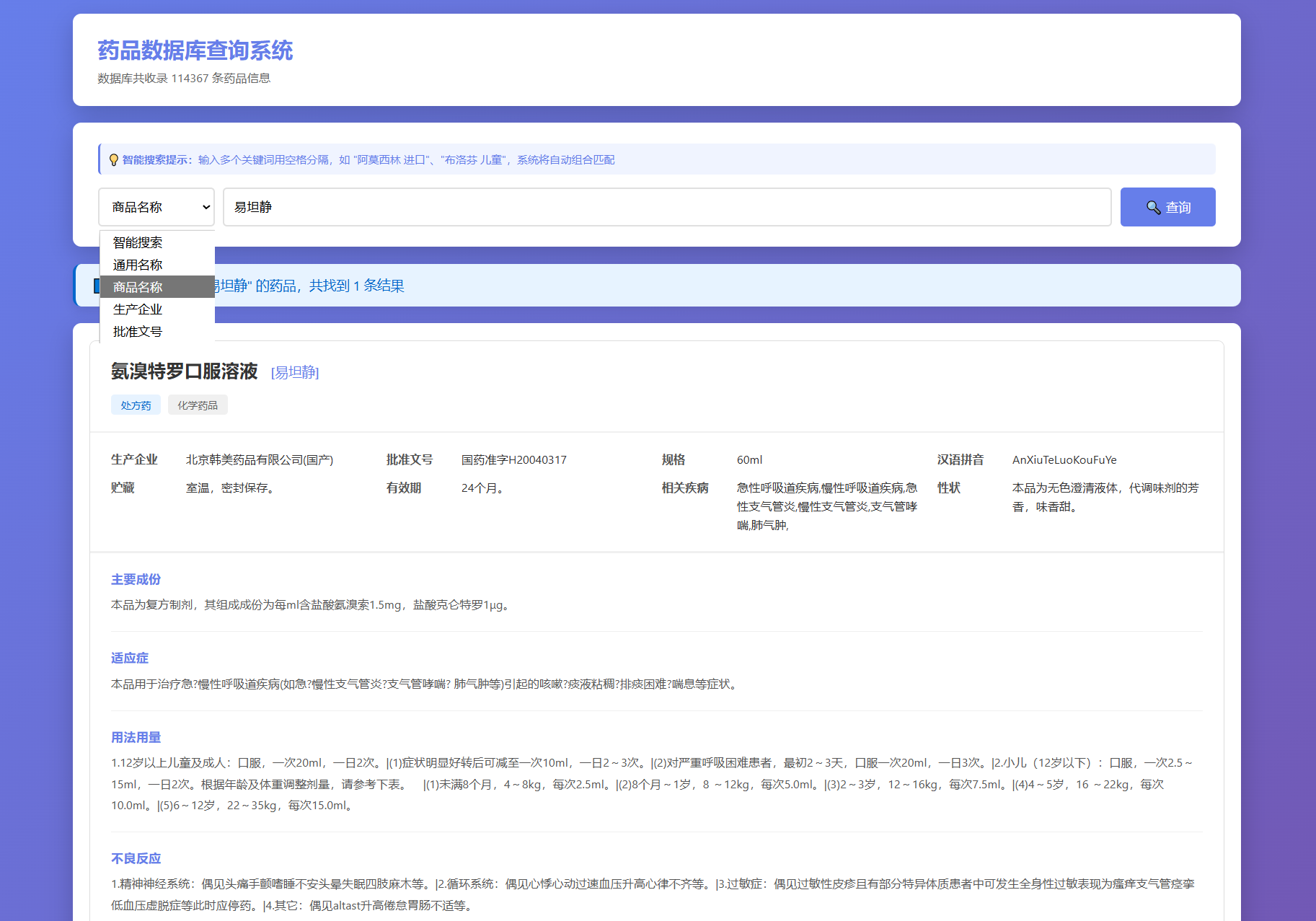 药品说明书查询系统源码 本地数据库 PHP版本网创项目-知识付费-在线课程-自媒体创业-网络副业-优利资源优利资源网