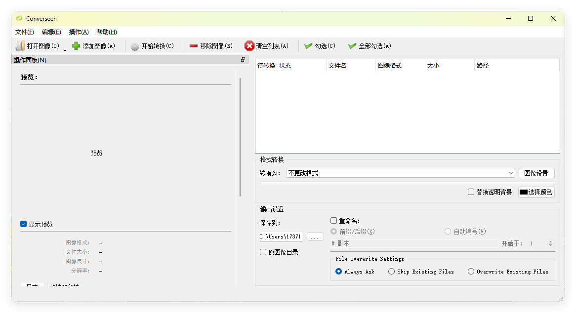 Converseen图像格式转换v0.15.2.5 绿色版网创项目-知识付费-在线课程-自媒体创业-网络副业-优利资源优利资源网