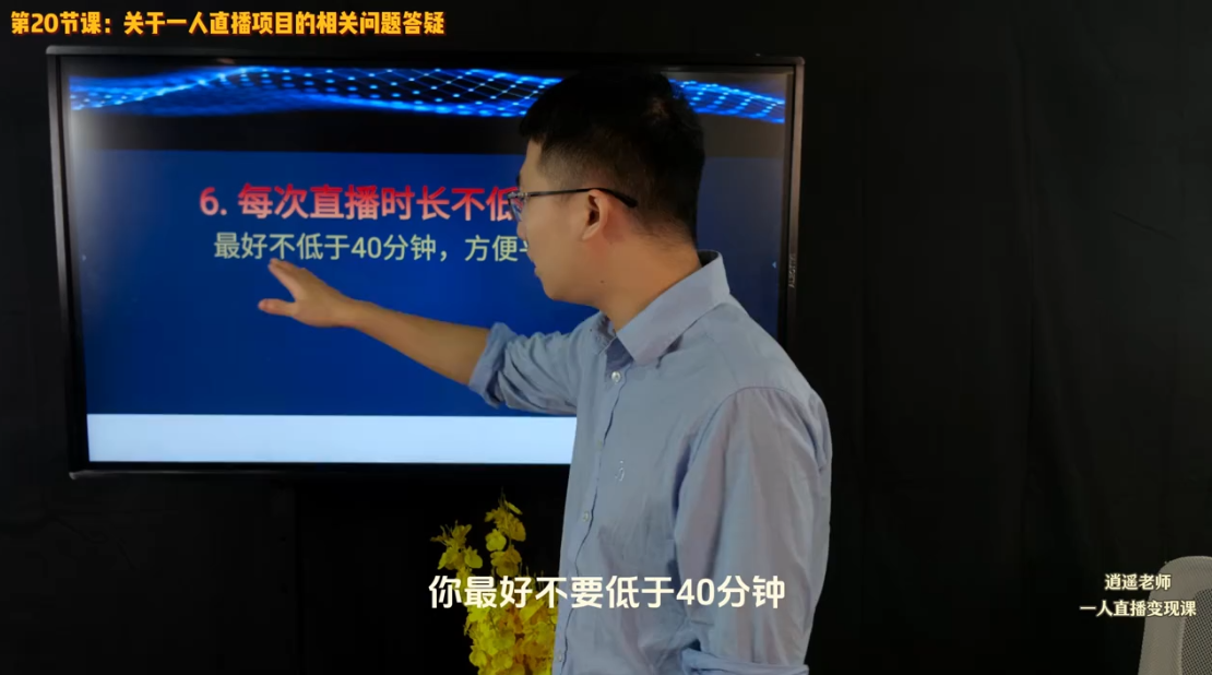 逍遥老师·抖音直播变现课插图1