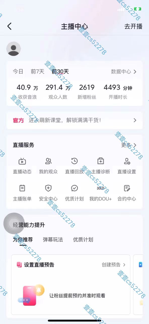 （10274期）2024抖音无人直播撸音浪新玩法 日入1000+ 全流程+素材资源插图5