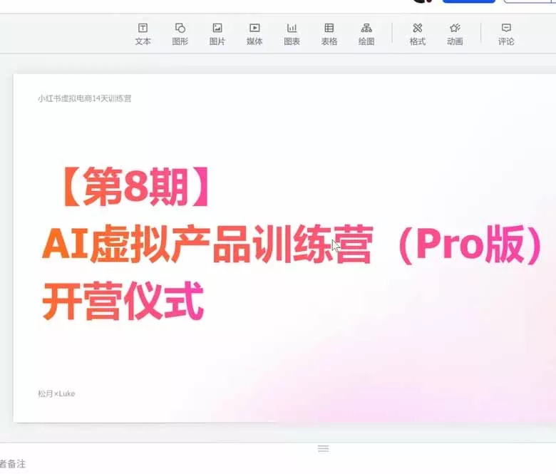 AI虚拟产品训练营PRO版-更新0910：Skills搭建选题+内容+产品+交付生产线，拆解3W单变现60W与20天1.2W GMV案例
