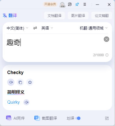 百度翻译v2.4.1绿色便携版网创项目-知识付费-在线课程-自媒体创业-网络副业-优利资源优利资源网