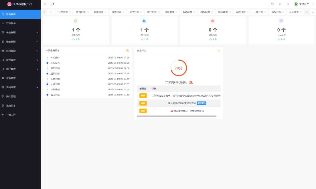 最新SF授权系统源码 多应用综合验证系统 全开源无加密v5.2版本网创项目-知识付费-在线课程-自媒体创业-网络副业-优利资源优利资源网