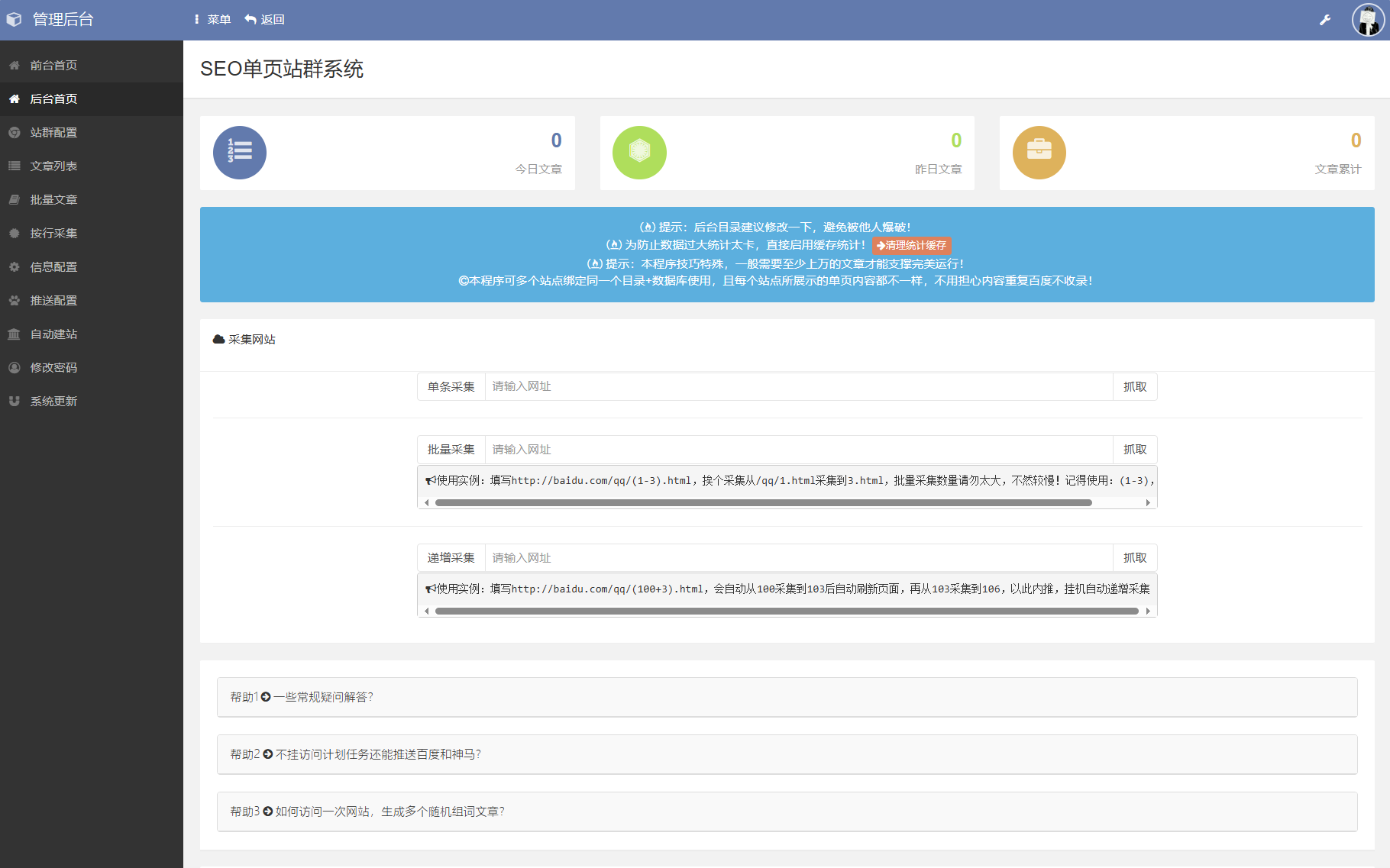 SEO站群系统源码 免授权版 单页关键词排名网站源码插图1