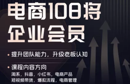 贾真108将电商·电商圈(更新6月)网创项目-知识付费-在线课程-自媒体创业-网络副业-优利资源优利资源网